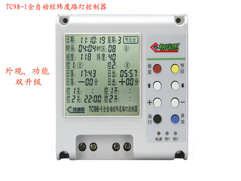 TC98-Ⅰ系列全自動經(jīng)緯度路燈控制器